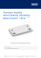 монтажна панель важільної тяги  * Паспорт виробу UK