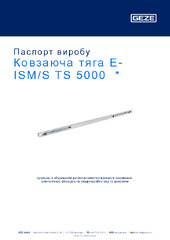 Ковзаюча тяга E-ISM/S TS 5000  * Паспорт виробу UK