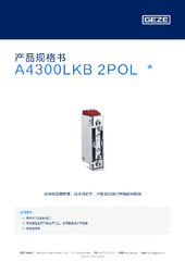 A4300LKB 2POL  * 产品规格书 ZH