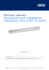Кронштейн для перемички ковзаючої тяги E BG TS 5000 Паспорт виробу UK