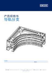 导轨分支 产品规格书 ZH