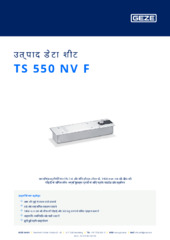 TS 550 NV F उत्पाद डेटा शीट HI