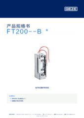 FT200--B  * 产品规格书 ZH