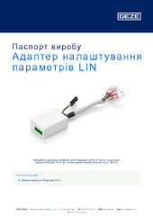 Адаптер налаштування параметрів LIN Паспорт виробу UK