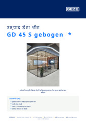 GD 45 S gebogen  * उत्पाद डेटा शीट HI