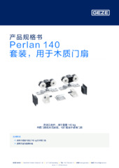 Perlan 140 套装，用于木质门扇 产品规格书 ZH