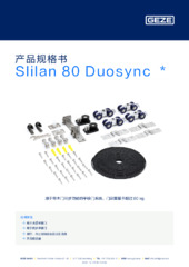 Slilan 80 Duosync  * 产品规格书 ZH