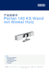 Perlan 140 KS Wand mit Winkel Holz 产品规格书 ZH