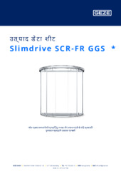 Slimdrive SCR-FR GGS  * उत्पाद डेटा शीट HI