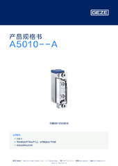 A5010--A 产品规格书 ZH