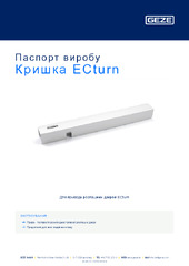 Кришка ECturn Паспорт виробу UK