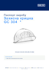 Захисна кришка GC 304  * Паспорт виробу UK