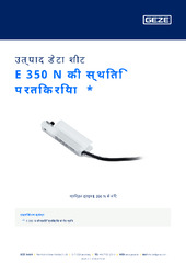 E 350 N की स्थिति प्रतिक्रिया  * उत्पाद डेटा शीट HI