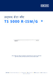 TS 5000 R-ISM/G  * उत्पाद डेटा शीट HI