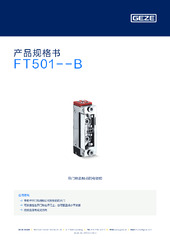 FT501--B 产品规格书 ZH