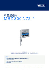 MBZ 300 N72  * 产品规格书 ZH