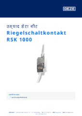 Riegelschaltkontakt RSK 1000 उत्पाद डेटा शीट HI