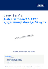 Perlan SoftStop सेट, मझला प्रारूप, एकतरफ़ी डैम्पिन्ग, 80 kg तक उत्पाद डेटा शीट HI