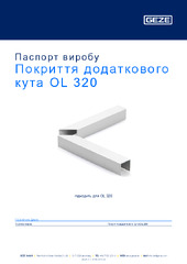 Покриття додаткового кута OL 320 Паспорт виробу UK