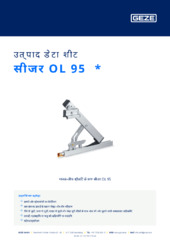 सीजर OL 95  * उत्पाद डेटा शीट HI