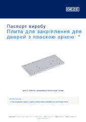 Плита для закріплення для дверей з пласкою аркою  * Паспорт виробу UK