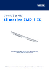 Slimdrive EMD-F-IS उत्पाद डेटा शीट HI