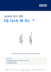 IQ lock M DL  * उत्पाद डेटा शीट HI