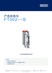 FT502--B 产品规格书 ZH