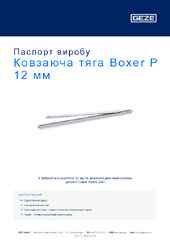 Ковзаюча тяга Boxer P 12 мм Паспорт виробу UK