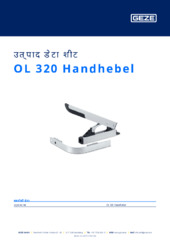 OL 320 Handhebel उत्पाद डेटा शीट HI