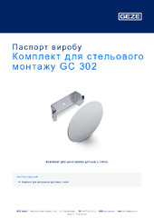 Комплект для стельового монтажу GC 302 Паспорт виробу UK