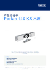 Perlan 140 KS 木质 产品规格书 ZH