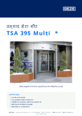 TSA 395 Multi  * उत्पाद डेटा शीट HI