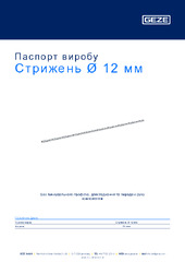 Стрижень Ø 12 мм Паспорт виробу UK