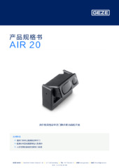 AIR 20 产品规格书 ZH