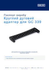 Круглий дуговий адаптер для GC 339 Паспорт виробу UK