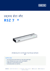 RSZ 7  * उत्पाद डेटा शीट HI