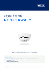 GC 163 RWA  * उत्पाद डेटा शीट HI