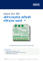 ओपेन/क्लोज़ खिड़की नियंत्रण इकाई  * उत्पाद डेटा शीट HI