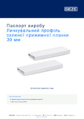 Личкувальний профіль скляної прижимної планки 30 мм Паспорт виробу UK