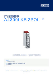 A4300LKB 2POL  * 产品规格书 ZH