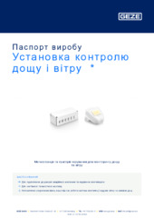 Установка контролю дощу і вітру  * Паспорт виробу UK