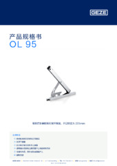 OL 95 产品规格书 ZH