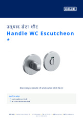 Handle WC Escutcheon  * उत्पाद डेटा शीट HI