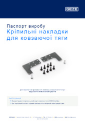 Кріпильні накладки для ковзаючої тяги Паспорт виробу UK