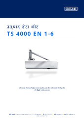 TS 4000 EN 1-6 उत्पाद डेटा शीट HI