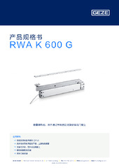 RWA K 600 G 产品规格书 ZH