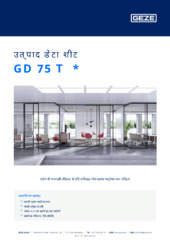 GD 75 T  * उत्पाद डेटा शीट HI