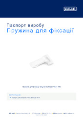 Пружина для фіксації Паспорт виробу UK