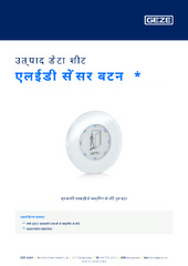 एलईडी सेंसर बटन  * उत्पाद डेटा शीट HI